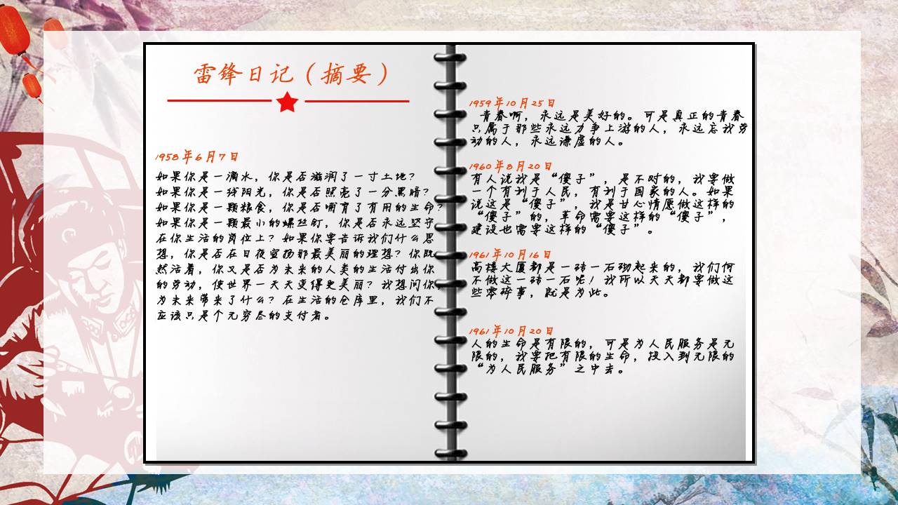 主题班会 (4).pptx